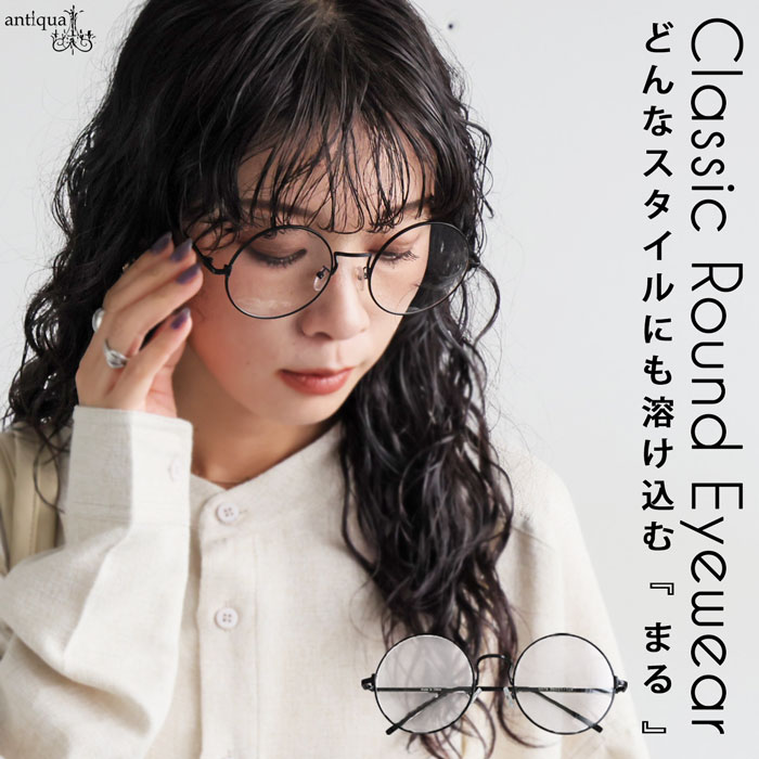 ラウンド型 伊達メガネ レディース 軽量 フレーム 送料無料・メール便不可