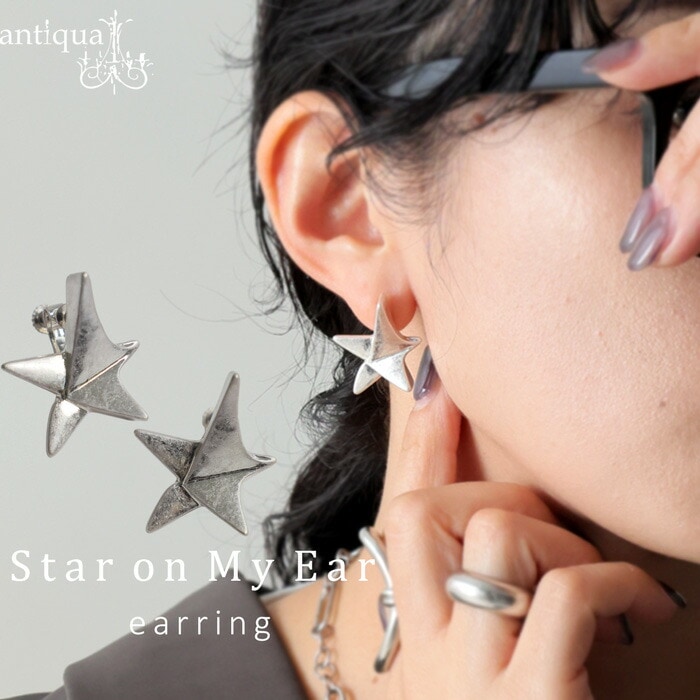 アクセ送料無料 星型モチーフ イヤリング レディース ニッケルフリー・(80)メール便可