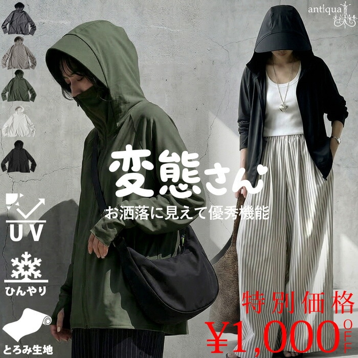 “変態さんパーカー”【期間限定 3990円→2990円】【予約：5月下旬納期】変態さん パーカー 接触冷感 レディース UVカット フード付き 接触冷感ラッシュガード 送料無料・新色登場 (500)メール便可