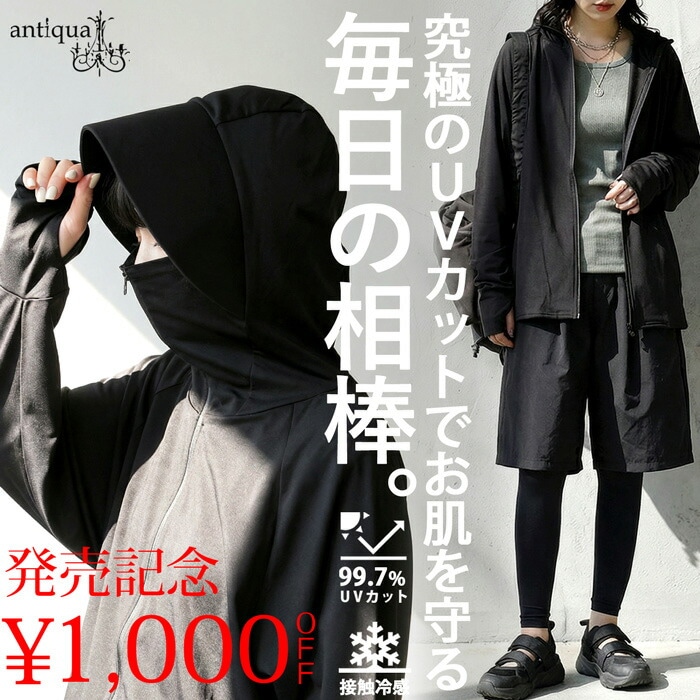 発売記念1000円OFF！16日10時迄 接触冷感 パーカー レディース UVカット フード付き 送料無料・メール便不可(返品・キャンセル・交換不可)