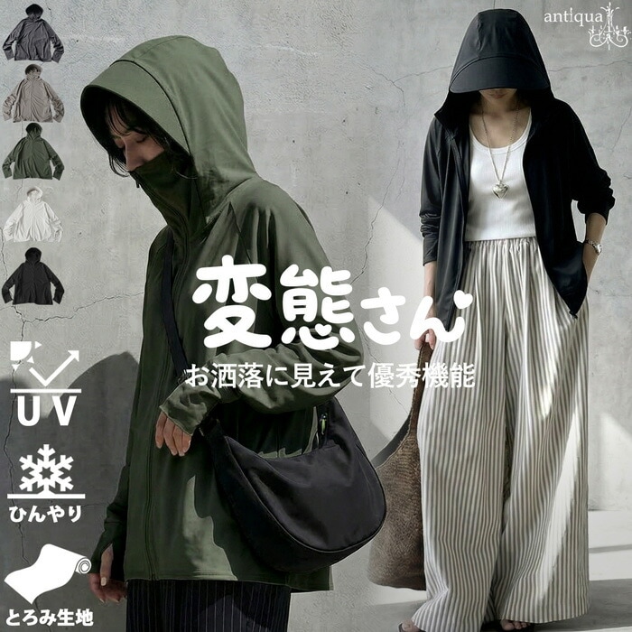 レディースアイテム一覧｜antiqua（アンティカ）公式｜ONLINE STORE