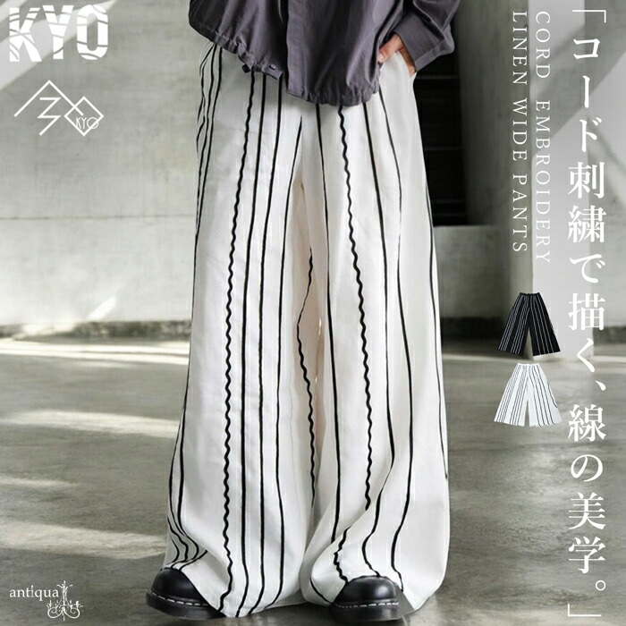 kitakuannkenページ 刺繍ライン入り ワイドパンツ メンズ ロング 送料無料・メール便