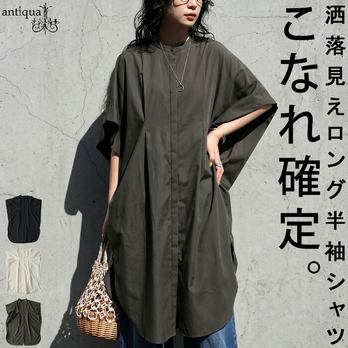 羽織るだけで、雰囲気上手。ロングシャツ レディース 半袖 無地 バンドカラー 送料無料 ・(80)メール便可