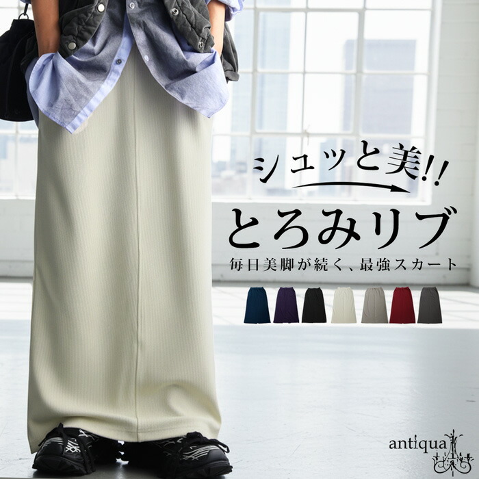 シュッと美 ロングスカート レディース ボトムス 送料無料・再入荷