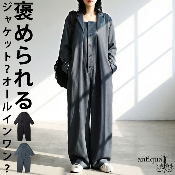 フォーマルitem2点10％OFF！26日10時まで テーラードカラー オールインワン レディース 長袖 送料無料・メール便不可(返品・キャンセル・交換不可)