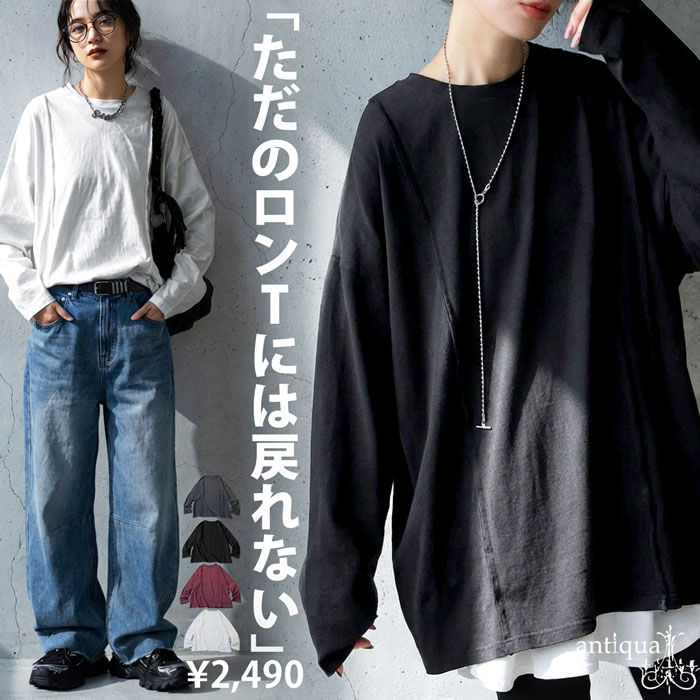 アウトシーム ロングTシャツ レディース 綿100 長袖 無地・(500)メール便可