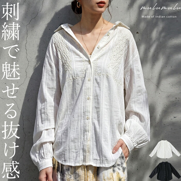 頑張らないのに、きれい見え。 インド綿 シャツ レディース 長袖 刺繍 綿100 送料無料 ・(100)メール便可