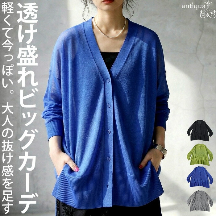 羽織るだけで、整う。シアー カーディガン レディース 長袖 無地 Vネック 送料無料・(100)メール便可