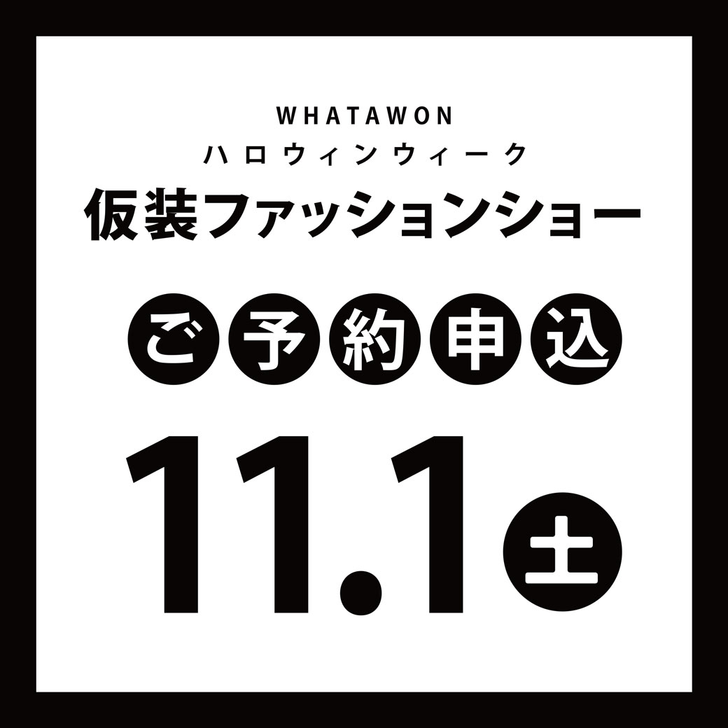 仮装ファッションショー（2025-11-01)