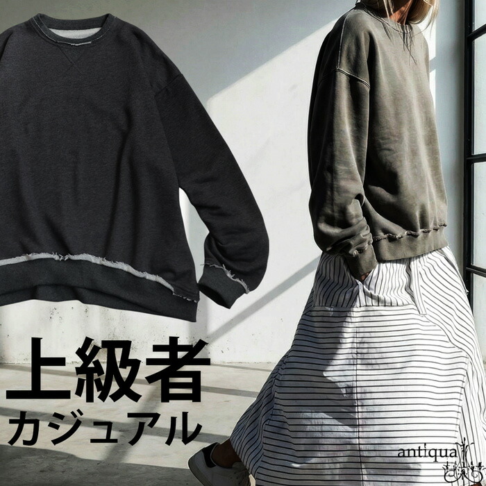 切りっぱなし 裏毛 スウェット レディース 長袖 送料無料・メール便不可