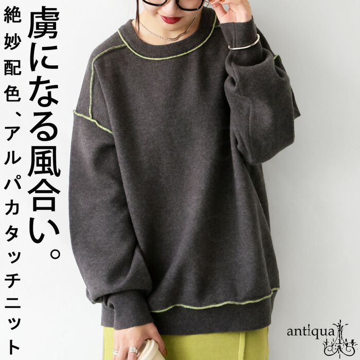 アルパカタッチ ニット レディース セーター 長袖 送料無料・メール便不可