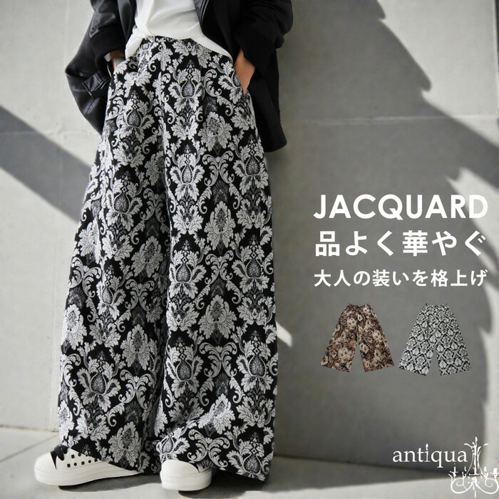 大柄 ジャガード ワイドパンツ レディース ロング 送料無料・再入荷 メール便不可