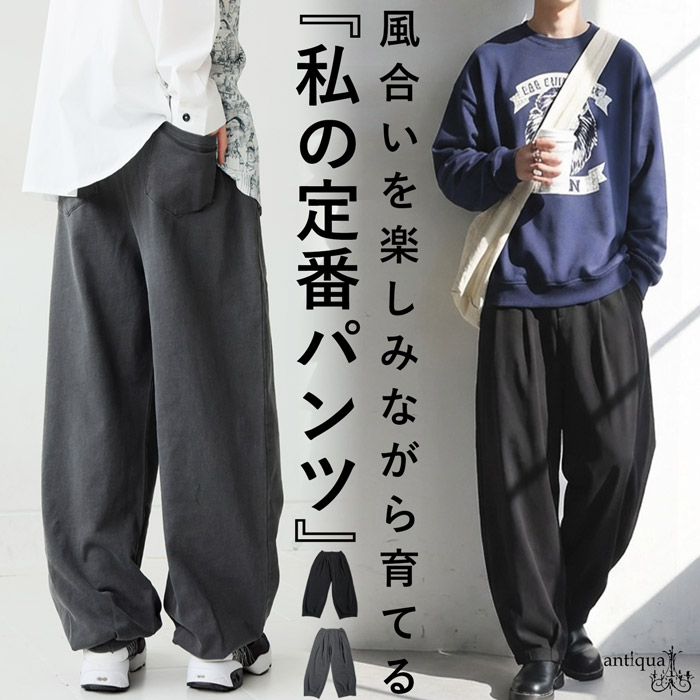 スラックス メンズ 綿100 ワイド ピグメント 送料無料・メール便不可