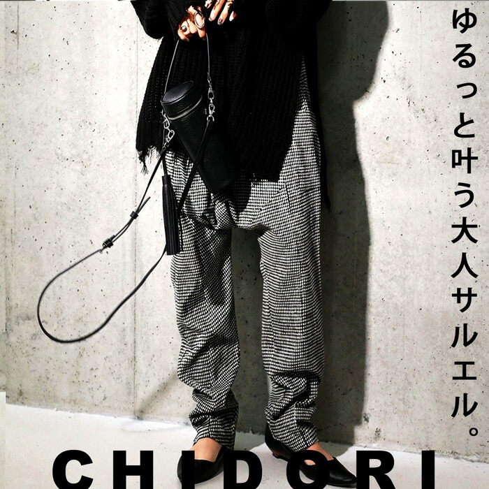 千鳥柄 サルエルパンツ レディース ボトムス パンツ 送料無料・メール便不可