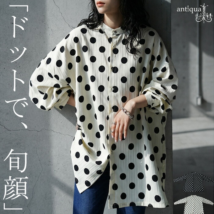 大人のためのドットシャツ。水玉 シャツ レディース バンドカラー 長袖 トップス 送料無料・(100)メール便可