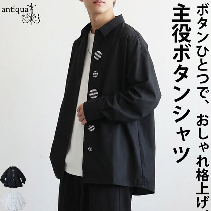 ボタンデザイン シャツ メンズ 羽織り 長袖 送料無料・再入荷 (80)メール便可