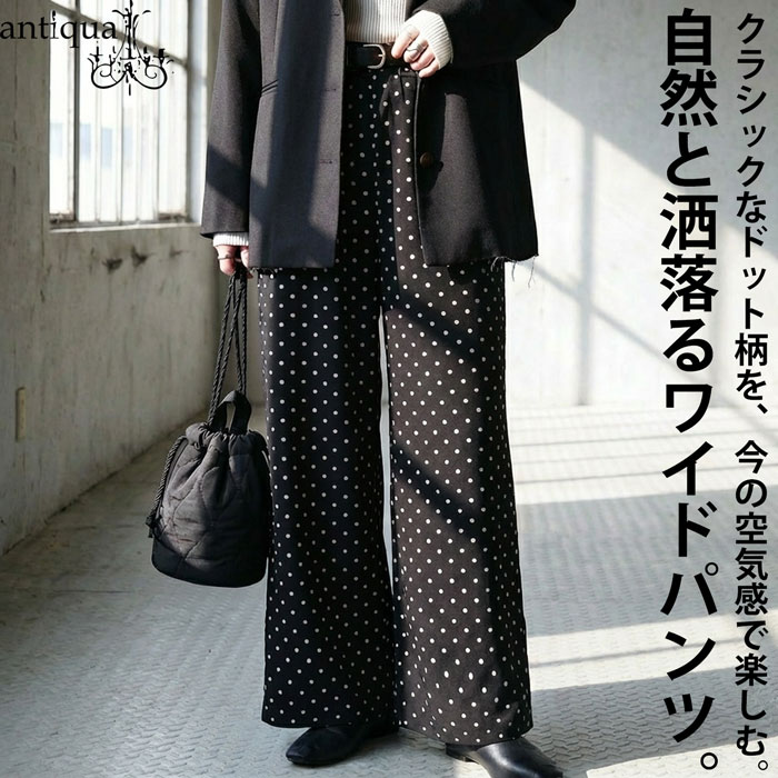 ドット柄 ワイドパンツ レディース ロング 総柄 送料無料・(500)メール便可
