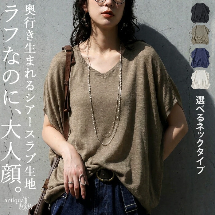 大人の余白は、この一枚。ニット レディース 半袖 ドルマン Vネック ボートネック・(50)メール便可