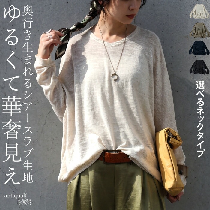 抜け感つくる一枚。シアー ドルマン ニット レディース 長袖 無地 送料無料・(50)メール便可