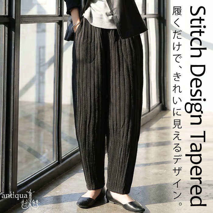 テーパードパンツ レディース ボトムス 縦ステッチ 送料無料・メール便不可