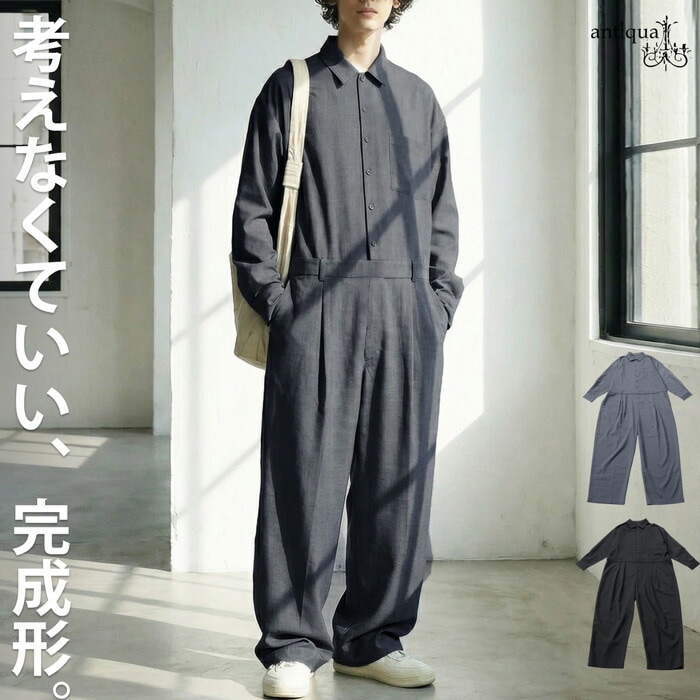 ワイドシルエット オールインワン メンズ 長袖 送料無料・メール便不可