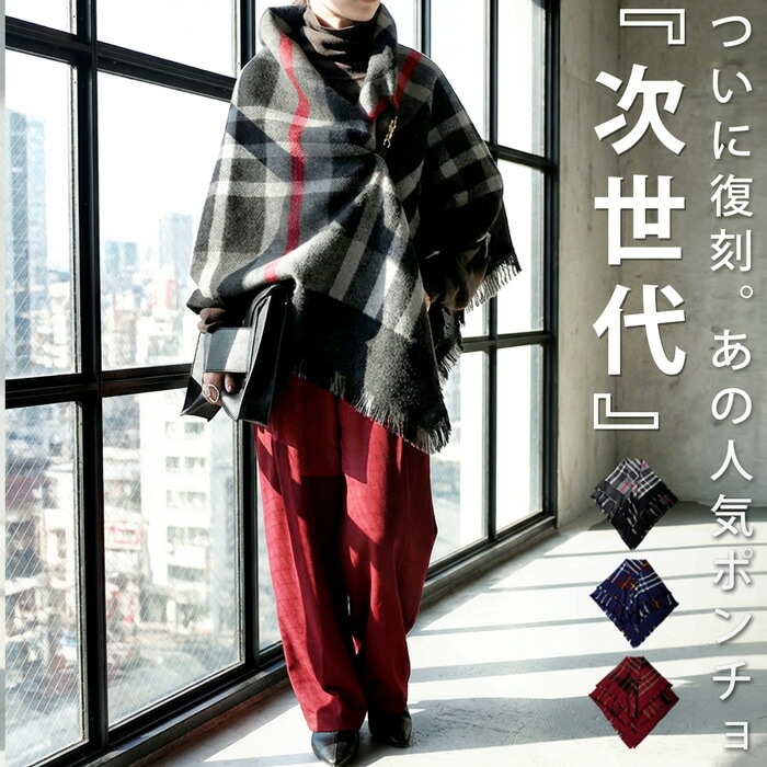 チェック柄 2WAY ストール ポンチョ レディース 送料無料・メール便