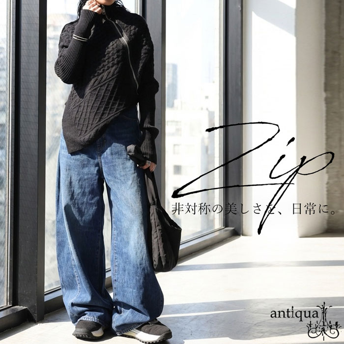 アシンメトリー ニットトップス レディース 長袖 送料無料・メール便不可