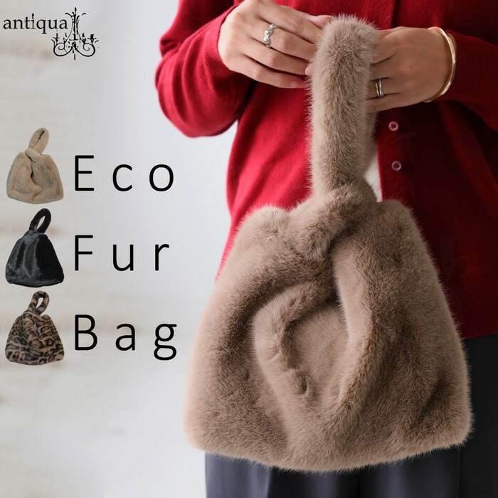 あったか2点10％OFF！7日20時～14日10時 ファーバッグ バッグ レディース ワンハンドル 鞄 送料無料・(100)メール便可(返品・キャンセル・交換不可)