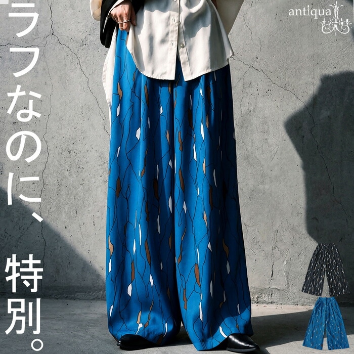 シンプルを格上げする一本。柄 ワイドパンツ レディース ロング丈 裏地付き 送料無料・(500)メール便可