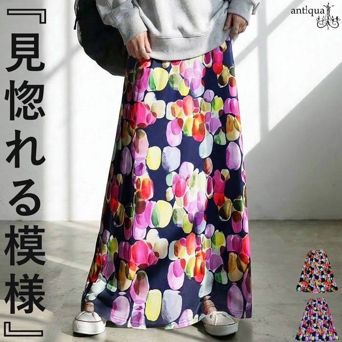 水彩柄 フレア ロングスカート レディース 総柄 送料無料・(100)メール
