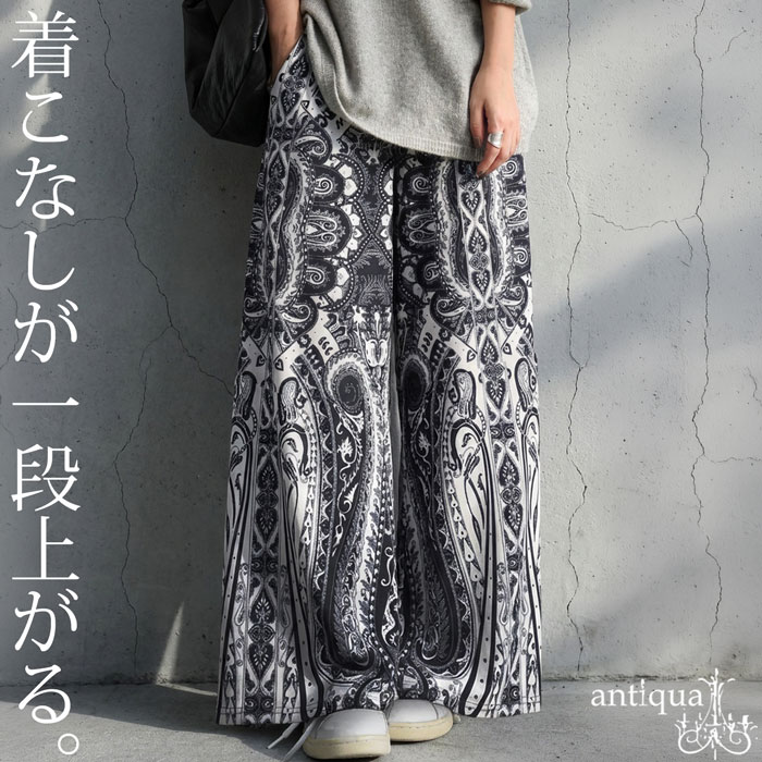 履くだけで即、都会的。ワイドパンツ レディース ペイズリー柄 ロング 送料無料・(100)メール便可