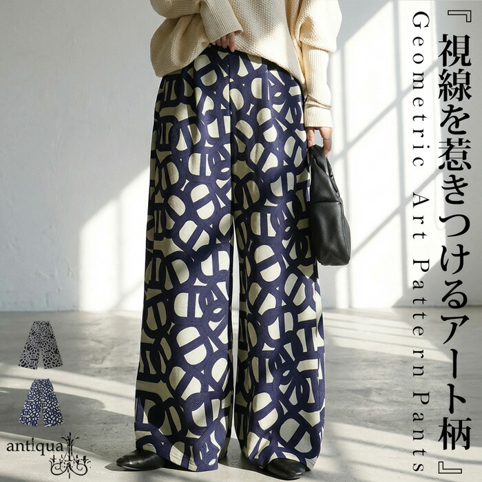 幾何学柄 ワイドパンツ レディース ボトムス パンツ 送料無料・(100)メール便可