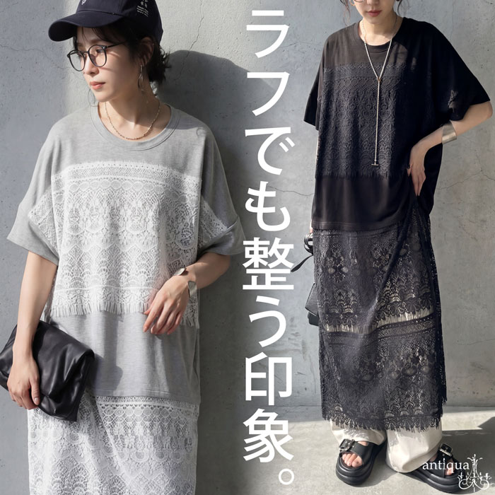 ラフでも、ちゃんときれい。ロングワンピース レディース 半袖 レース 切替 送料無料・(500)メール便可