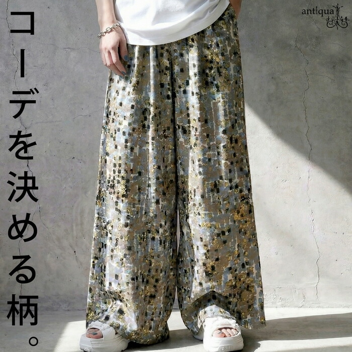 大人が似合う柄パンツ。ワイドパンツ レディース ロング 柄 ゆったり 送料無料・(80)メール便可