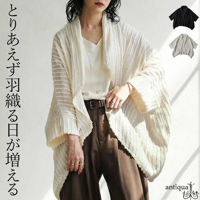 羽織るだけで完成。フリンジ ドルマン カーディガン レディース 変形