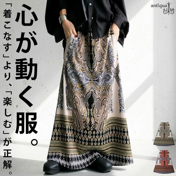 ペイズリー柄 スカート レディース Aライン ロング 送料無料・再入荷 (100)メール便可