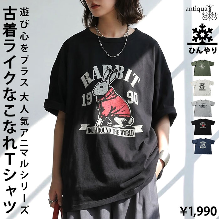 夏にちょうどいい、遊び心。半袖 Tシャツ レディース 接触冷感 綿100 アニマル ロゴT ・再入荷 (50)メール便可