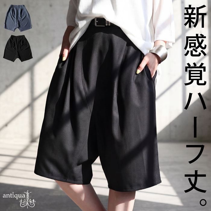 穿くだけで、洒落感更新。サルエルパンツ レディース 無地 ハーフ ワイド 送料無料  ・(100)メール便可