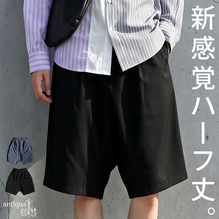 穿くだけで、洒落感更新。サルエルパンツ メンズ 無地 ハーフ ワイド