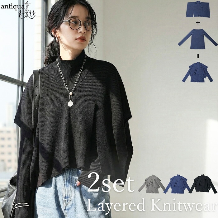 2way ニット トップス レディース レイヤード 送料無料・メール便不可