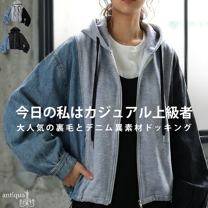 異素材切替 裏毛×デニム パーカー レディース フーディー 送料無料・メール便不可