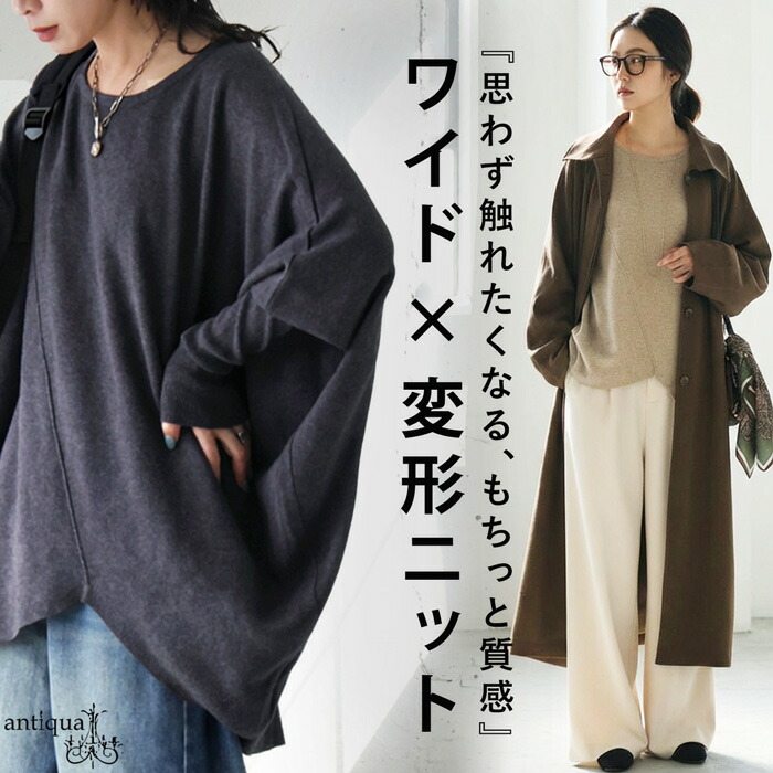 変形 デザインニット レディース 長袖 アシメライン 送料無料・メール便不可