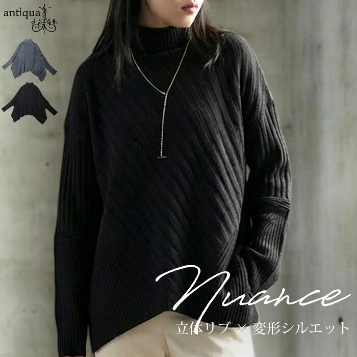 変形 リブニット レディース 長袖 ハイネック 送料無料・メール便不可