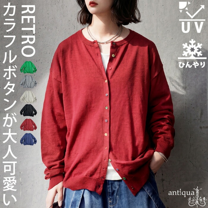 大人の“ちょうどいい”完成。接触冷感 UVカット ニット カーディガン レディース 送料無料・(80)メール便可