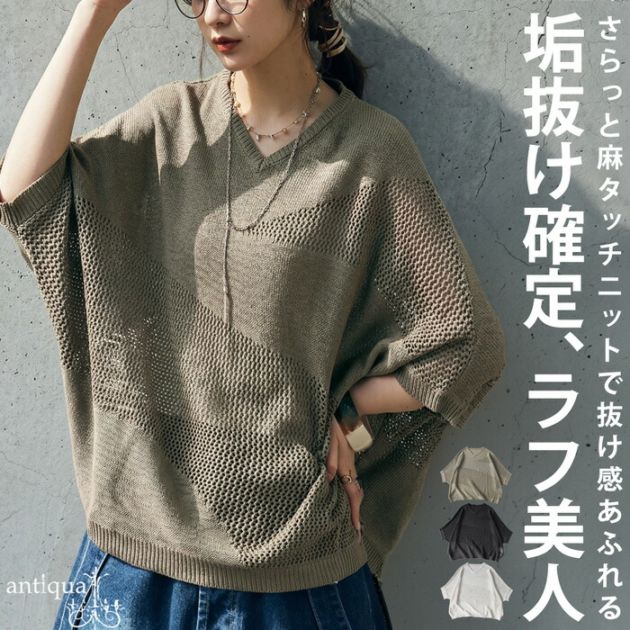 ラフ美人、完成。メッシュ ニット レディース ドルマン Vネック 半袖 送料無料・メール便不可