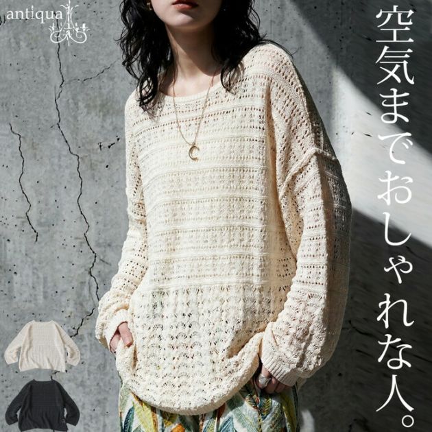 大人のための透けバランス。ニット レディース ドルマン風 透かし編み 長袖 送料無料・メール便不可