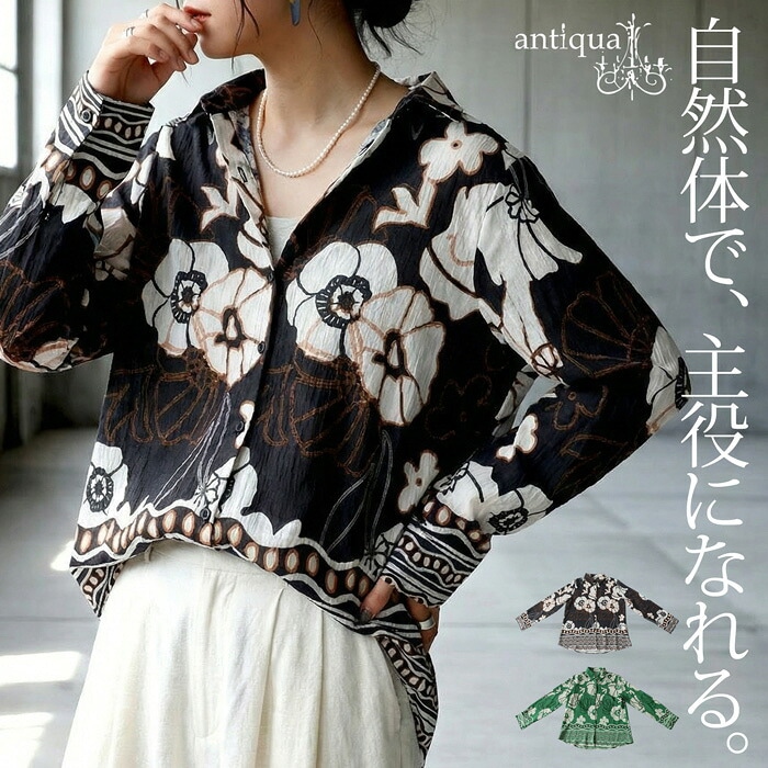 大人のための柄シャツ。シャツ レディース 長袖 花柄 前開き 羽織り 送料無料・(50)メール便可
