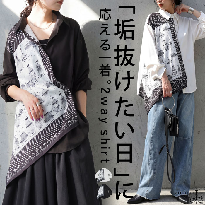 一枚で、ちゃんと差がつく。シャツ レディース 長袖 柄 レギュラーカラー 送料無料・(50)メール便可