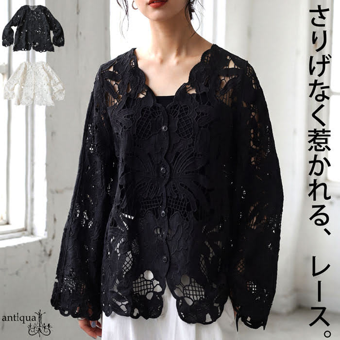 甘さを引き算したレース。総レース カーディガン レディース 長袖 Vネック 送料無料・(500)メール便可