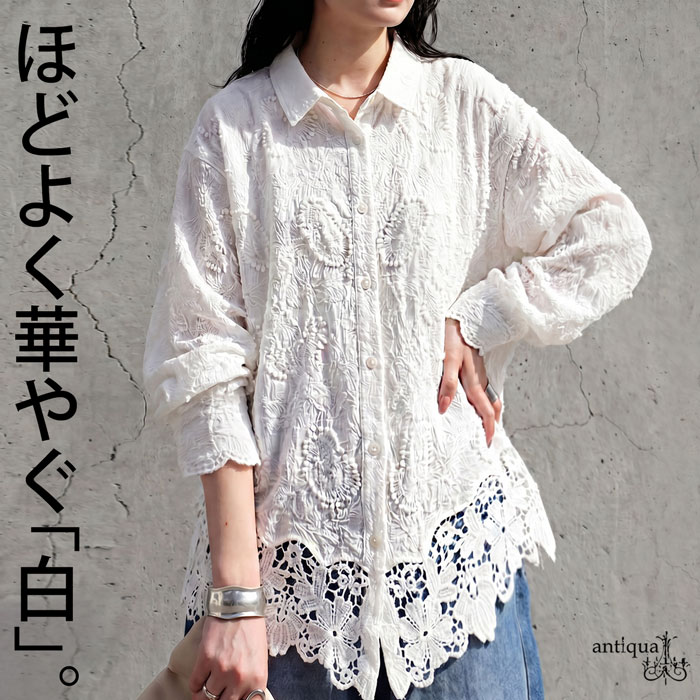 甘さは抑える。ブラウス レディース 刺繍 レース 長袖 綿100 送料無料